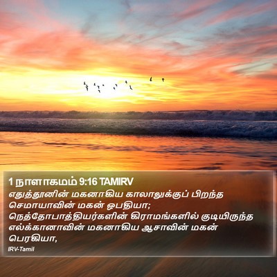 1 நாளாகமம் 9:16 TAMIRV Bible Verse Image