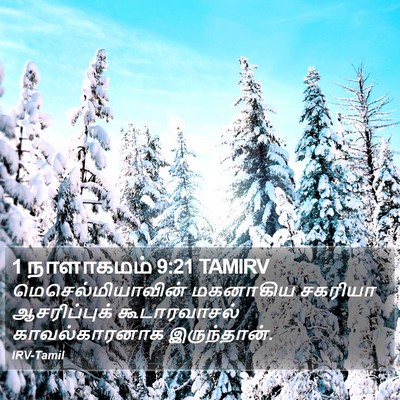 1 நாளாகமம் 9:21 TAMIRV Bible Verse Image