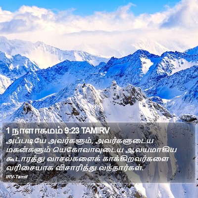 1 நாளாகமம் 9:23 TAMIRV Bible Verse Image