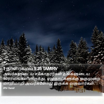 1 நாளாகமம் 9:25 TAMIRV Bible Verse Image