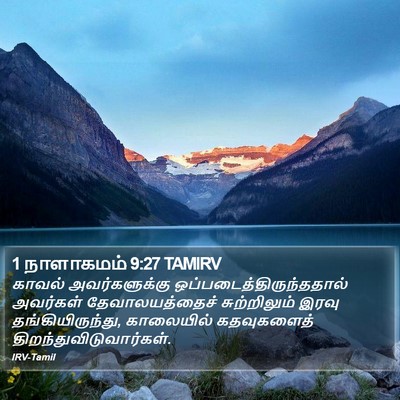 1 நாளாகமம் 9:27 TAMIRV Bible Verse Image