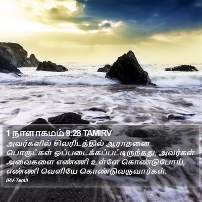 1 நாளாகமம் 9:28 TAMIRV Bible Verse Image