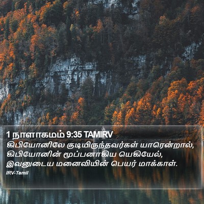 1 நாளாகமம் 9:35 TAMIRV Bible Verse Image