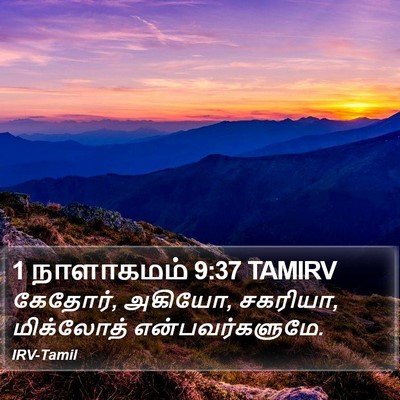1 நாளாகமம் 9:37 TAMIRV Bible Verse Image