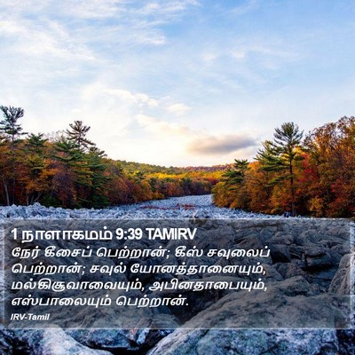 1 நாளாகமம் 9:39 TAMIRV Bible Verse Image