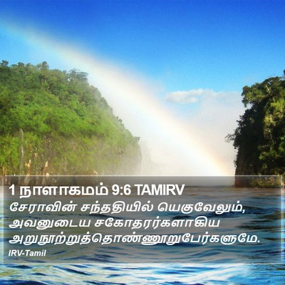 1 நாளாகமம் 9:6 TAMIRV Bible Verse Image