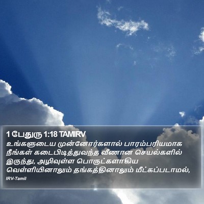 1 பேதுரு 1:18 TAMIRV Bible Verse Image