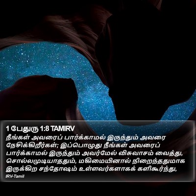 1 பேதுரு 1:8 TAMIRV Bible Verse Image