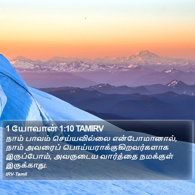 1 யோவான் 1:10 TAMIRV Bible Verse Image
