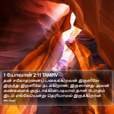 1 யோவான் 2:11 TAMIRV Bible Verse Image