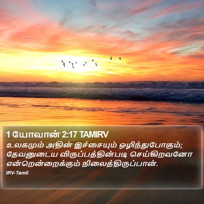 1 யோவான் 2:17 TAMIRV Bible Verse Image