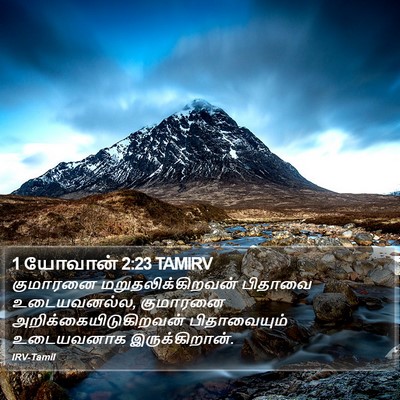 1 யோவான் 2:23 TAMIRV Bible Verse Image