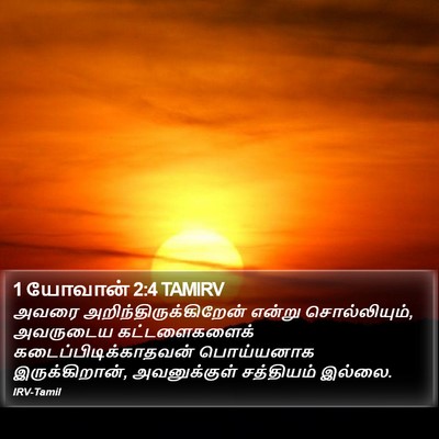 1 யோவான் 2:4 TAMIRV Bible Verse Image