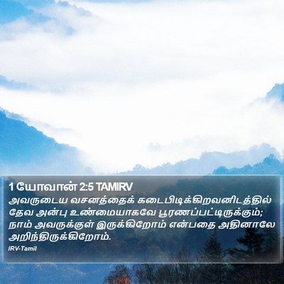 1 யோவான் 2:5 TAMIRV Bible Verse Image