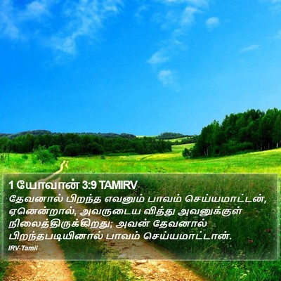 1 யோவான் 3:9 TAMIRV Bible Verse Image