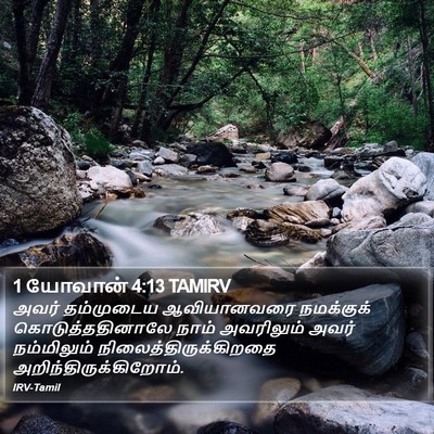1 யோவான் 4:13 TAMIRV Bible Verse Image