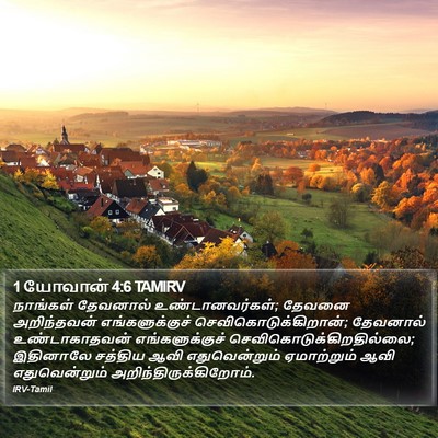 1 யோவான் 4:6 TAMIRV Bible Verse Image