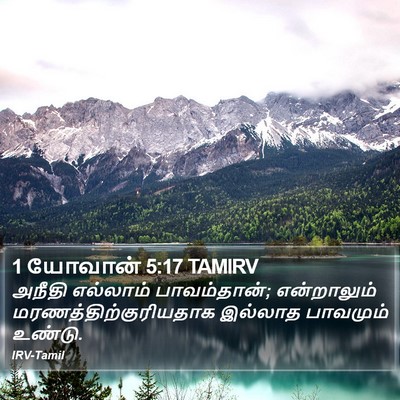 1 யோவான் 5:17 TAMIRV Bible Verse Image