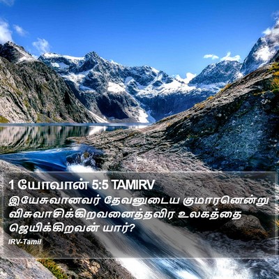 1 யோவான் 5:5 TAMIRV Bible Verse Image