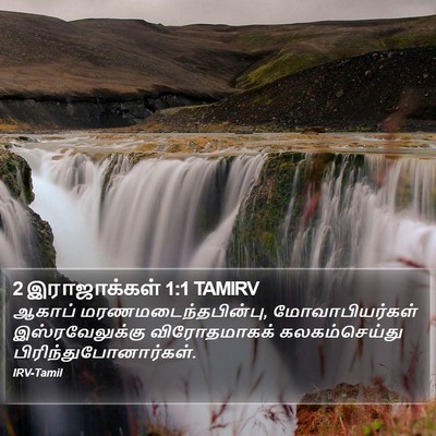 2 இராஜாக்கள் 1:1 TAMIRV Bible Verse Image