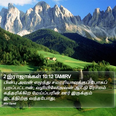2 இராஜாக்கள் 10:12 TAMIRV Bible Verse Image