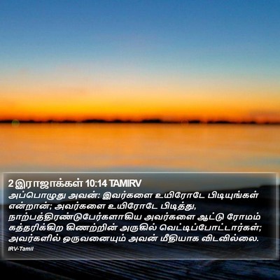 2 இராஜாக்கள் 10:14 TAMIRV Bible Verse Image