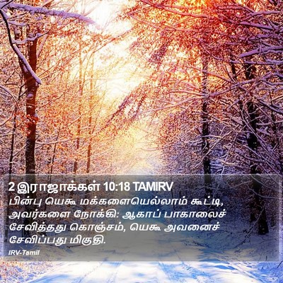 2 இராஜாக்கள் 10:18 TAMIRV Bible Verse Image