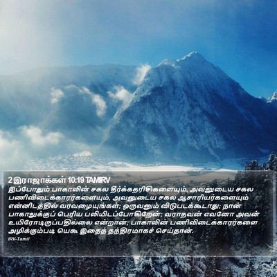 2 இராஜாக்கள் 10:19 TAMIRV Bible Verse Image
