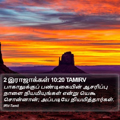 2 இராஜாக்கள் 10:20 TAMIRV Bible Verse Image