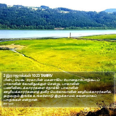 2 இராஜாக்கள் 10:23 TAMIRV Bible Verse Image
