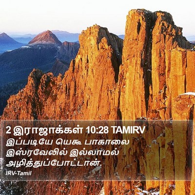 2 இராஜாக்கள் 10:28 TAMIRV Bible Verse Image
