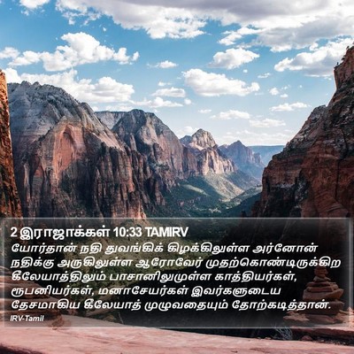 2 இராஜாக்கள் 10:33 TAMIRV Bible Verse Image