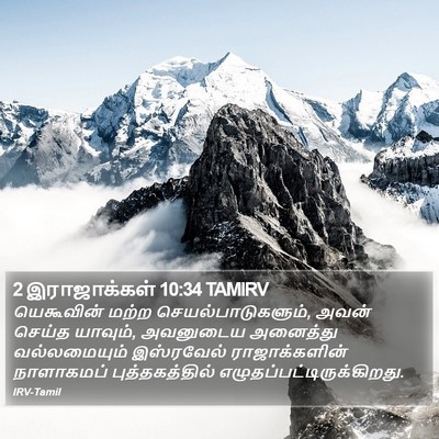 2 இராஜாக்கள் 10:34 TAMIRV Bible Verse Image