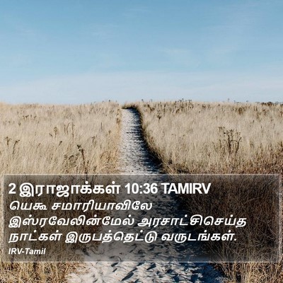 2 இராஜாக்கள் 10:36 TAMIRV Bible Verse Image