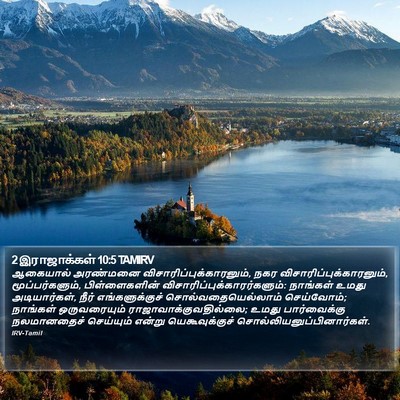 2 இராஜாக்கள் 10:5 TAMIRV Bible Verse Image