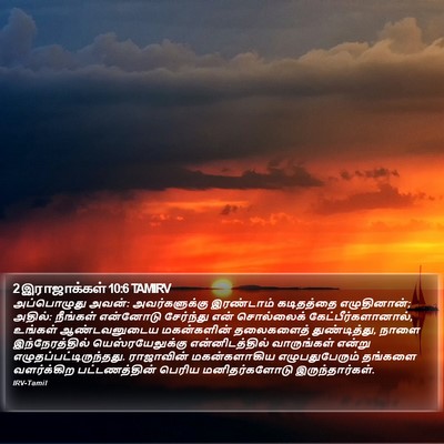 2 இராஜாக்கள் 10:6 TAMIRV Bible Verse Image