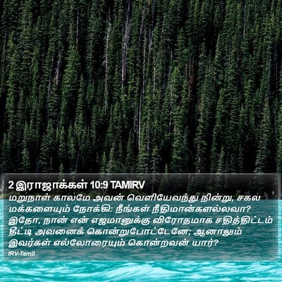 2 இராஜாக்கள் 10:9 TAMIRV Bible Verse Image
