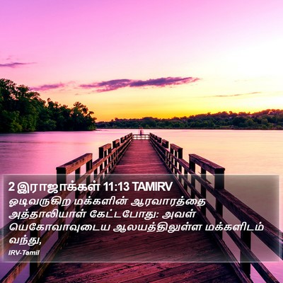 2 இராஜாக்கள் 11:13 TAMIRV Bible Verse Image