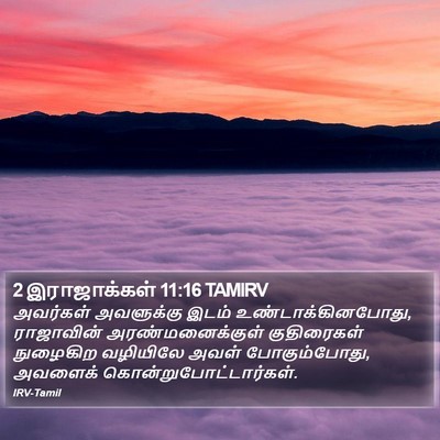 2 இராஜாக்கள் 11:16 TAMIRV Bible Verse Image
