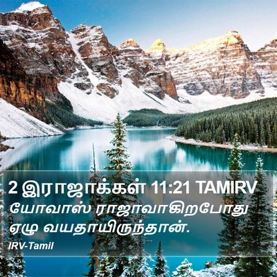 2 இராஜாக்கள் 11:21 TAMIRV Bible Verse Image