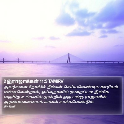 2 இராஜாக்கள் 11:5 TAMIRV Bible Verse Image