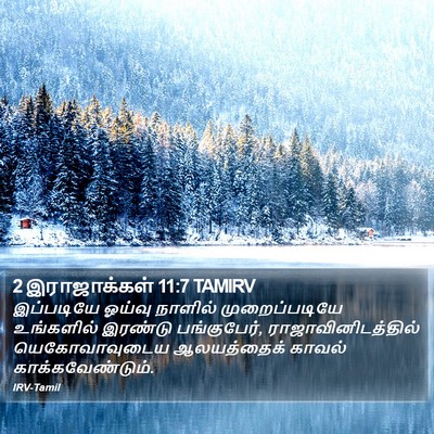 2 இராஜாக்கள் 11:7 TAMIRV Bible Verse Image