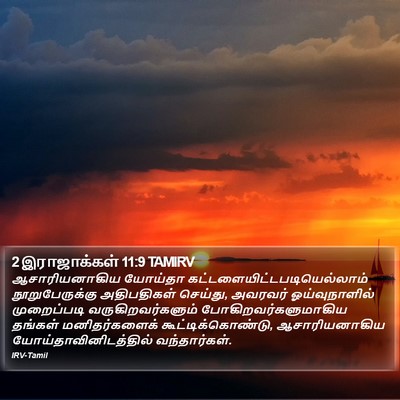 2 இராஜாக்கள் 11:9 TAMIRV Bible Verse Image