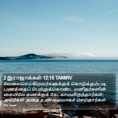 2 இராஜாக்கள் 12:15 TAMIRV Bible Verse Image