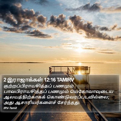 2 இராஜாக்கள் 12:16 TAMIRV Bible Verse Image