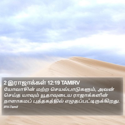 2 இராஜாக்கள் 12:19 TAMIRV Bible Verse Image