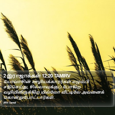 2 இராஜாக்கள் 12:20 TAMIRV Bible Verse Image