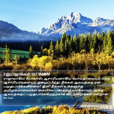 2 இராஜாக்கள் 12:7 TAMIRV Bible Verse Image