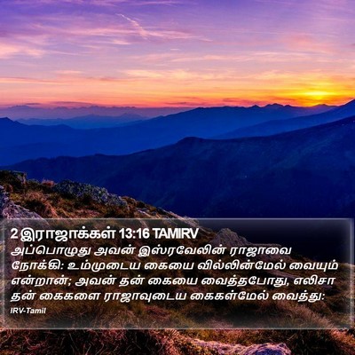 2 இராஜாக்கள் 13:16 TAMIRV Bible Verse Image