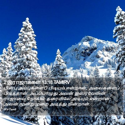2 இராஜாக்கள் 13:18 TAMIRV Bible Verse Image
